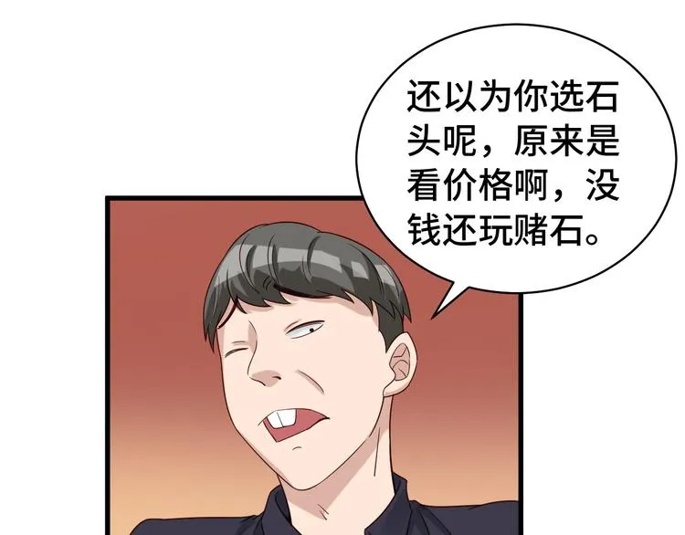 第10话 被套路 第75页