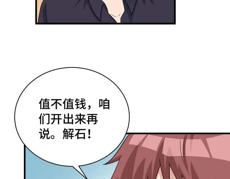 第10话 被套路 第76页