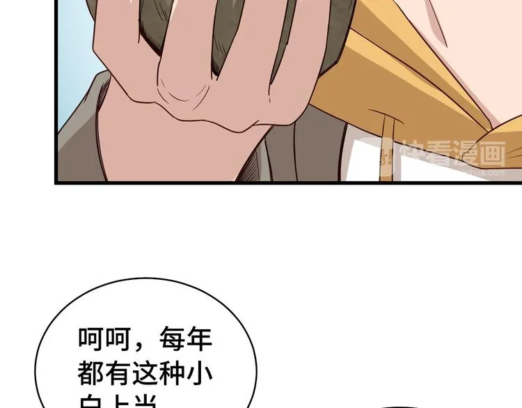 第10话 被套路 第78页