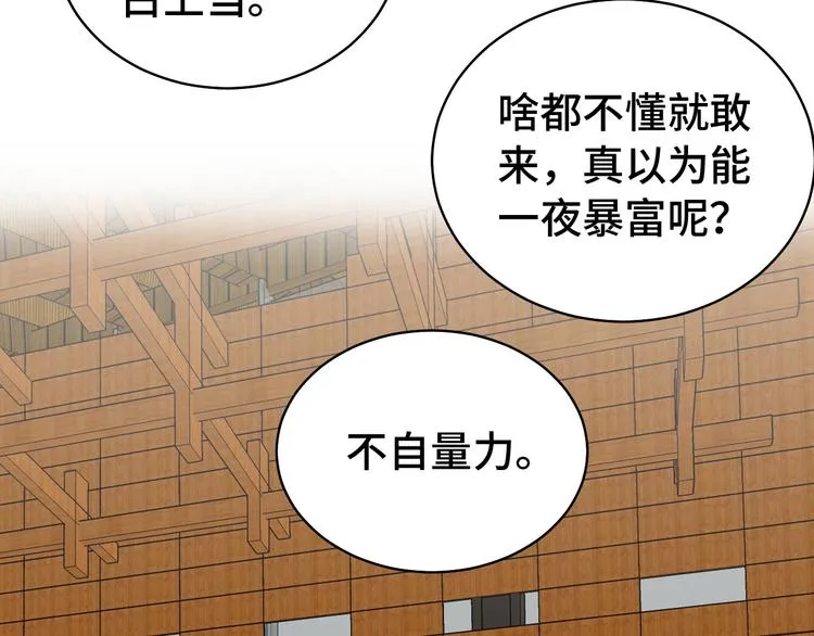 第10话 被套路 第79页