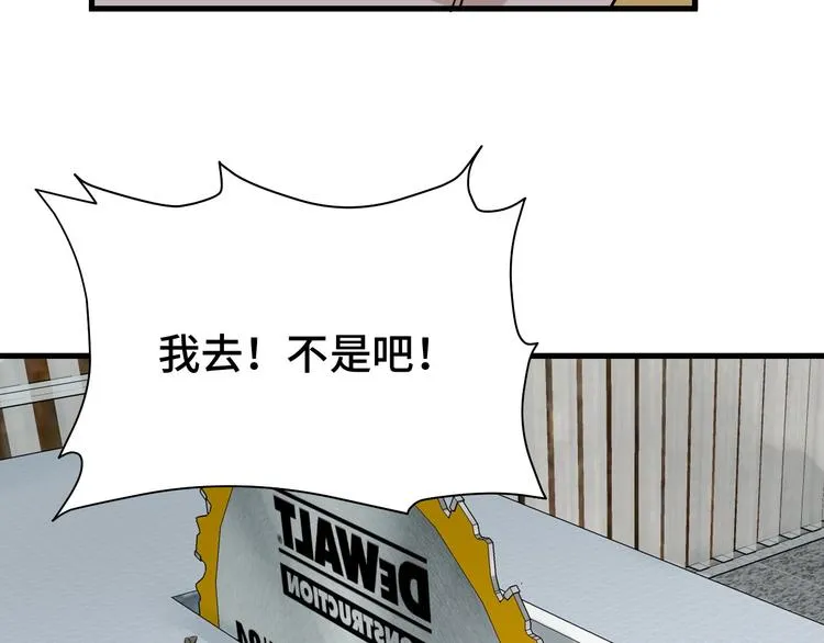 第10话 被套路 第83页