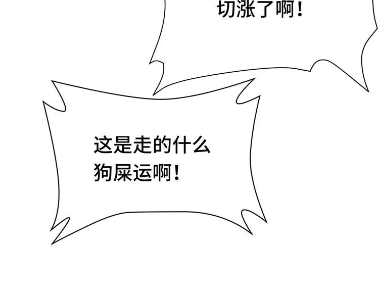 第10话 被套路 第85页