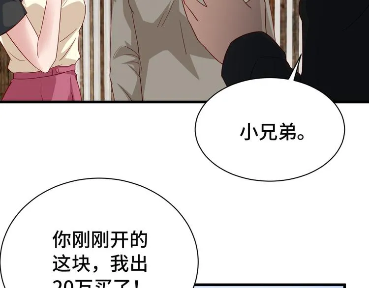 第10话 被套路 第88页