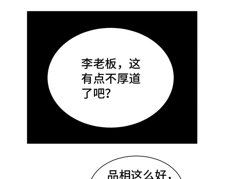 第10话 被套路 第92页