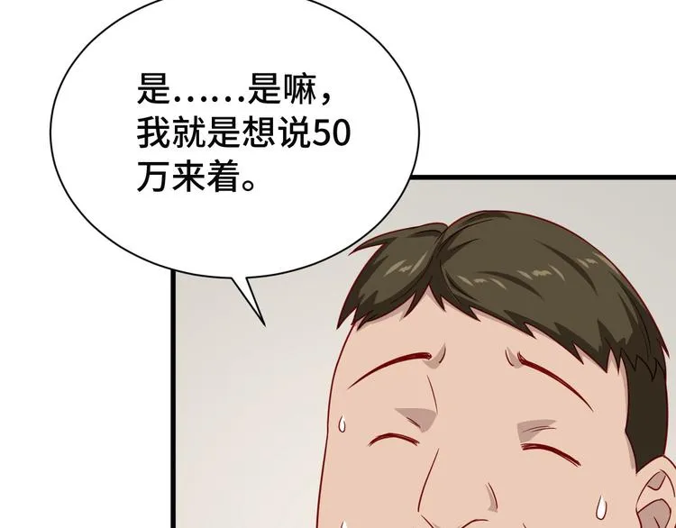 第10话 被套路 第95页