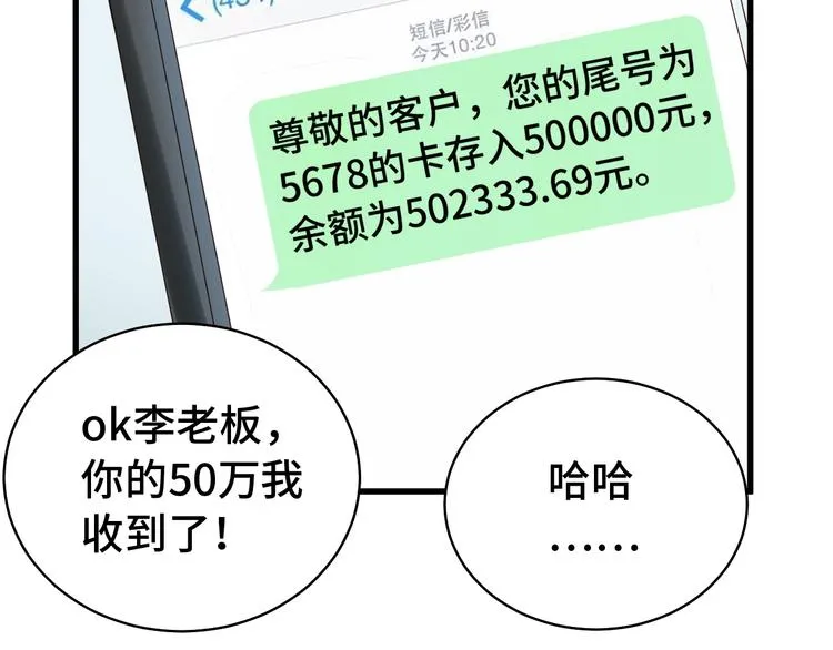 第10话 被套路 第98页