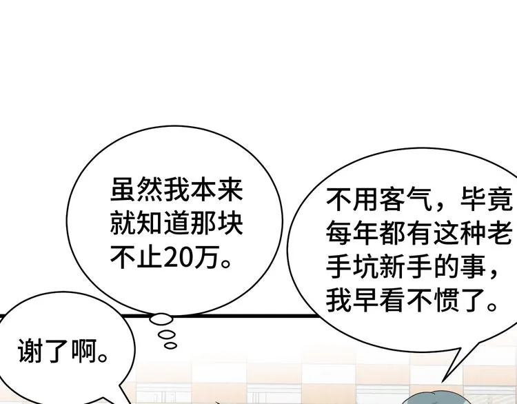 第10话 被套路 第99页