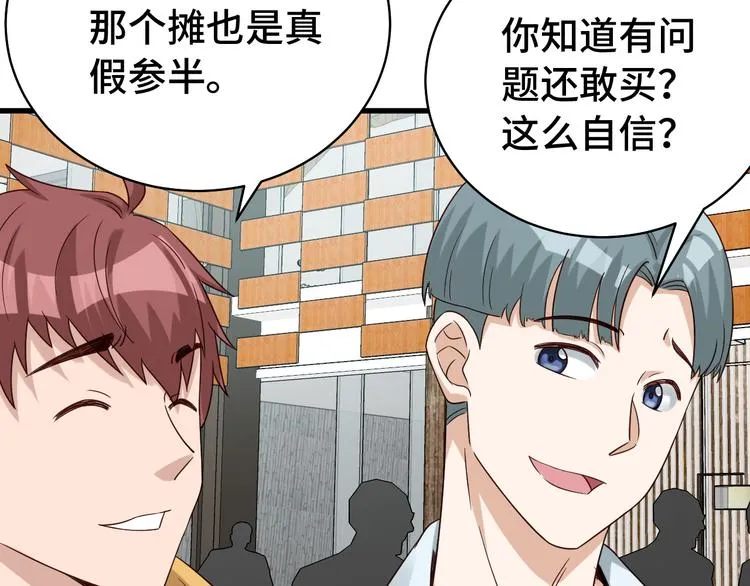 第10话 被套路 第101页