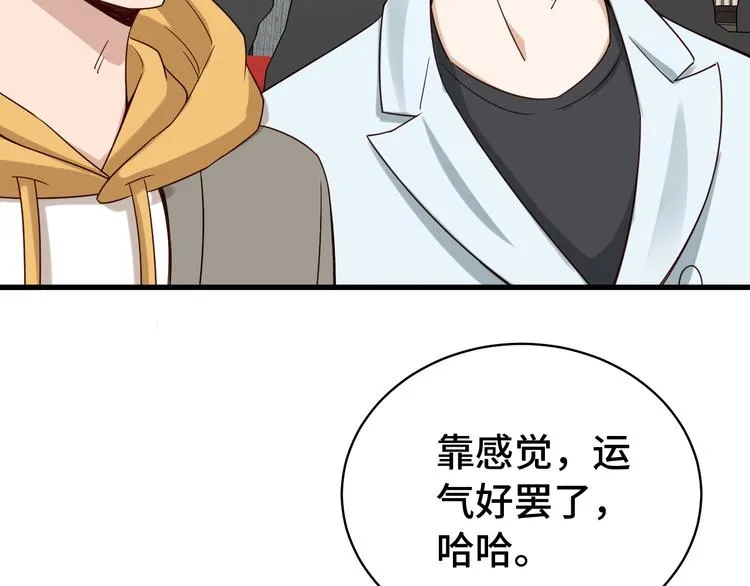 第10话 被套路 第102页