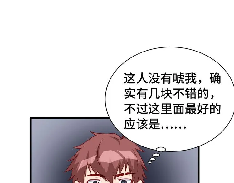 第10话 被套路 第108页