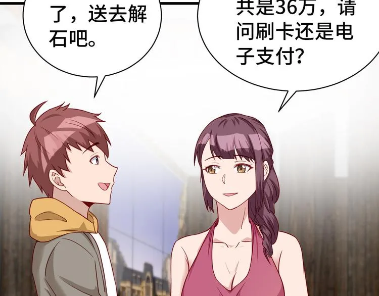 第10话 被套路 第112页