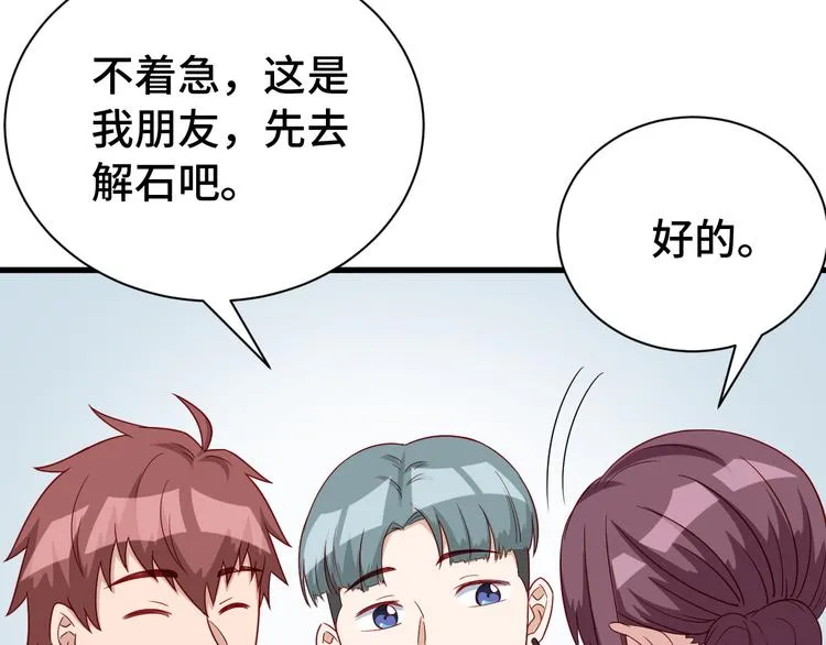 第10话 被套路 第114页