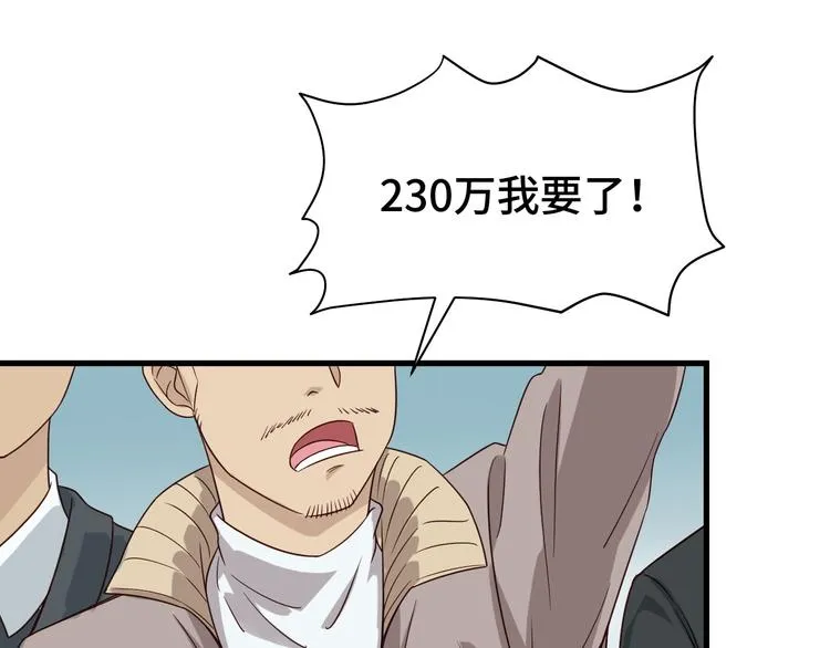 第10话 被套路 第120页