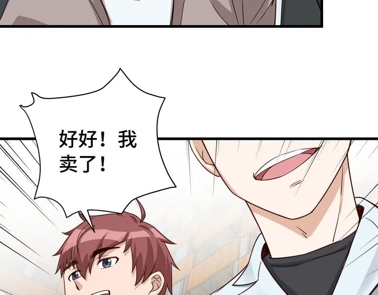 第10话 被套路 第121页