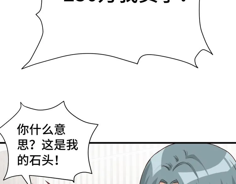 第10话 被套路 第123页