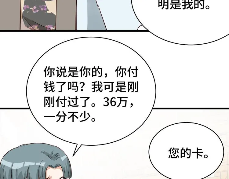 第10话 被套路 第125页