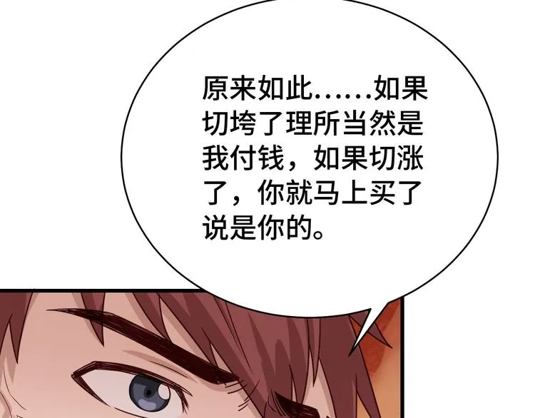 第10话 被套路 第128页