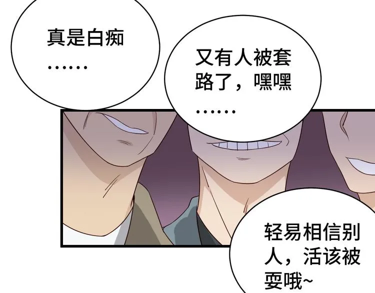 第10话 被套路 第133页