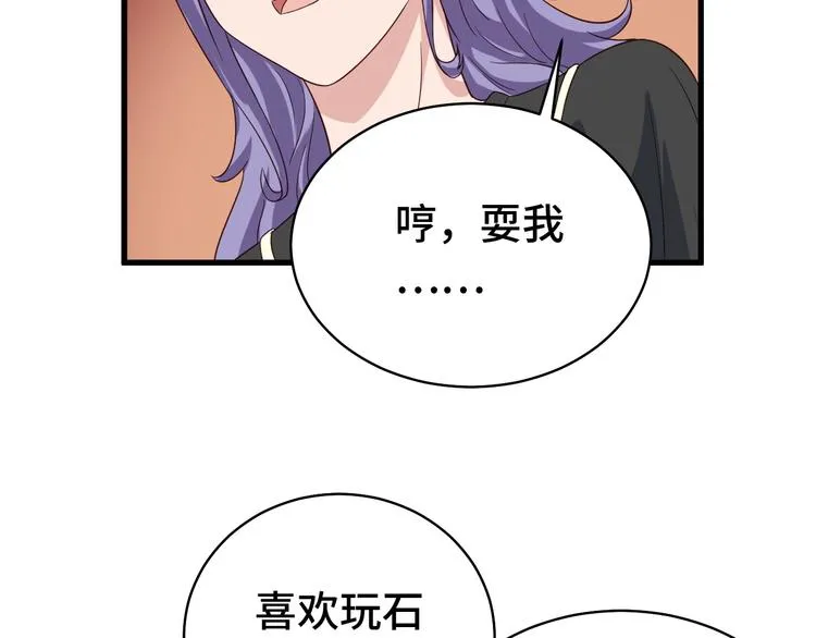 第10话 被套路 第135页