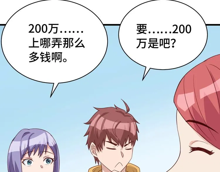 第11话 一话爆富！ 第8页