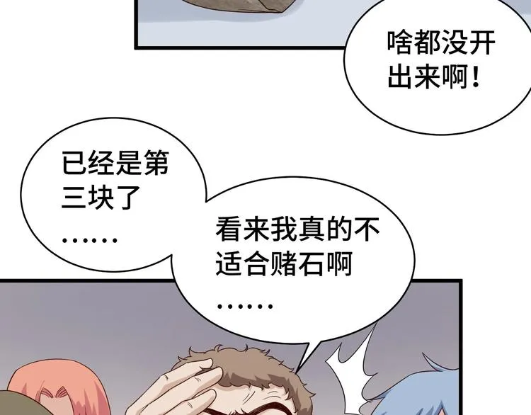第11话 一话爆富！ 第16页