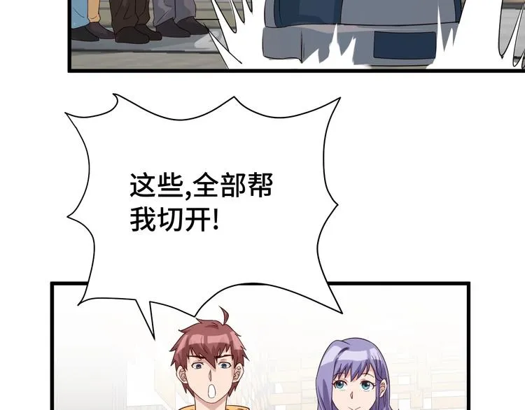 第11话 一话爆富！ 第19页