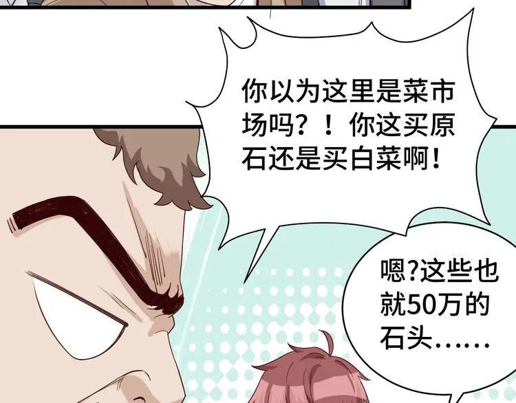 第11话 一话爆富！ 第22页