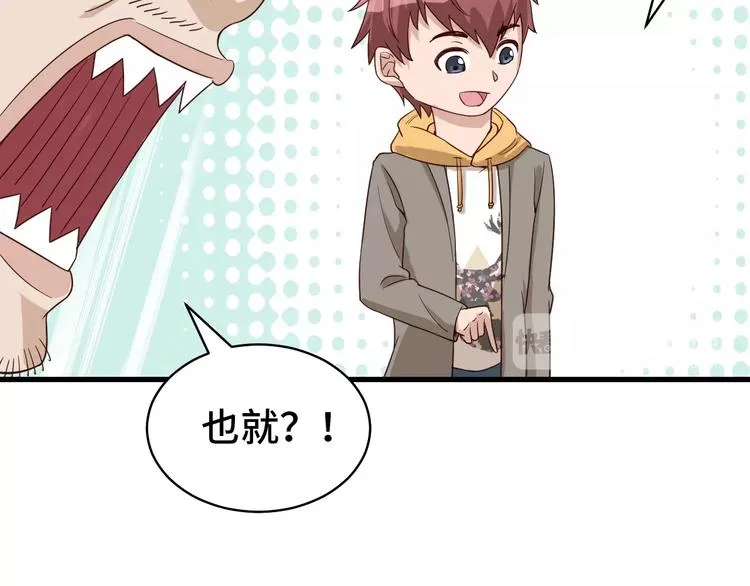 第11话 一话爆富！ 第23页