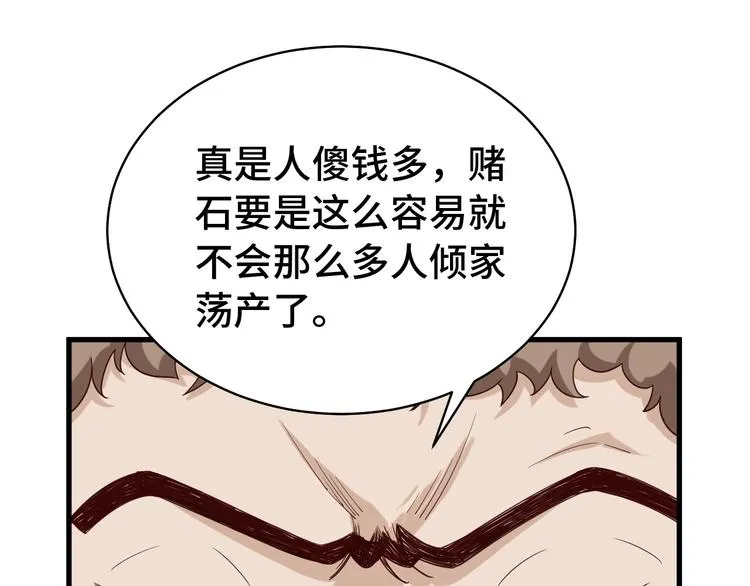 第11话 一话爆富！ 第24页