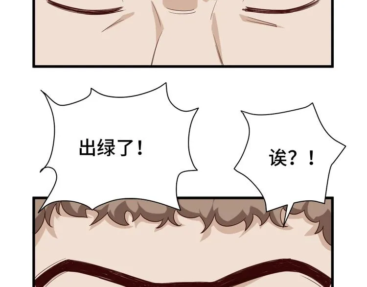 第11话 一话爆富！ 第25页