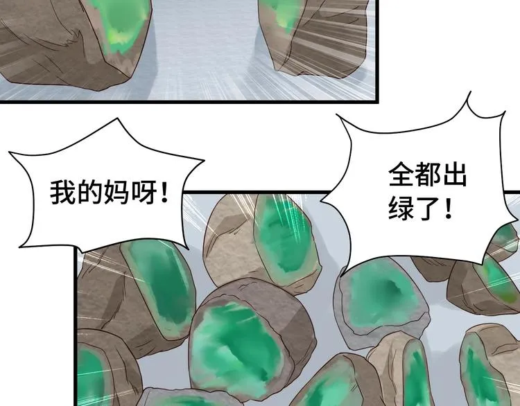 第11话 一话爆富！ 第27页