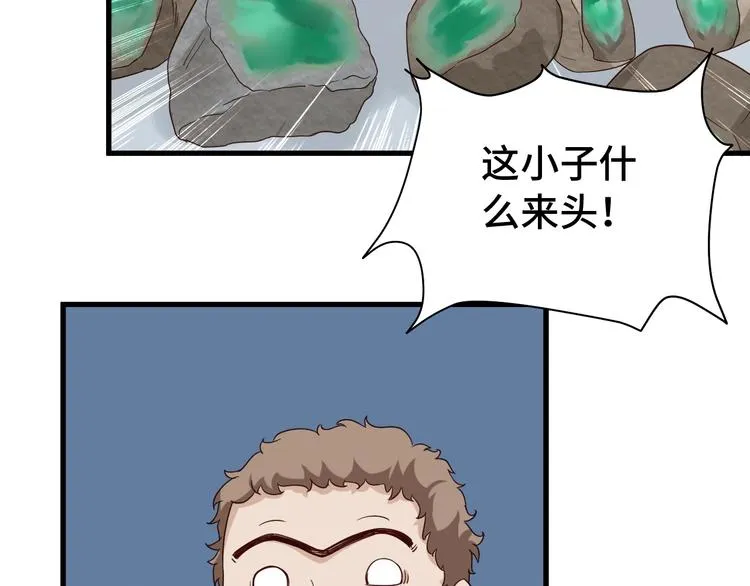 第11话 一话爆富！ 第28页