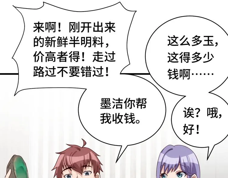 第11话 一话爆富！ 第30页