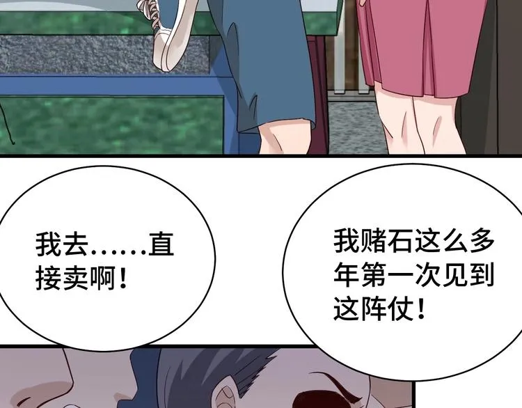 第11话 一话爆富！ 第32页