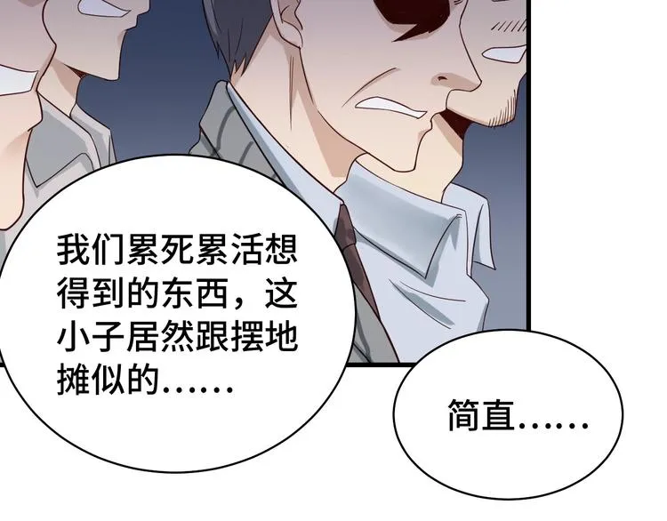 第11话 一话爆富！ 第33页
