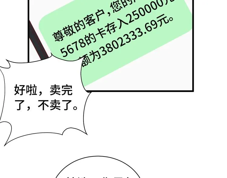 第11话 一话爆富！ 第40页
