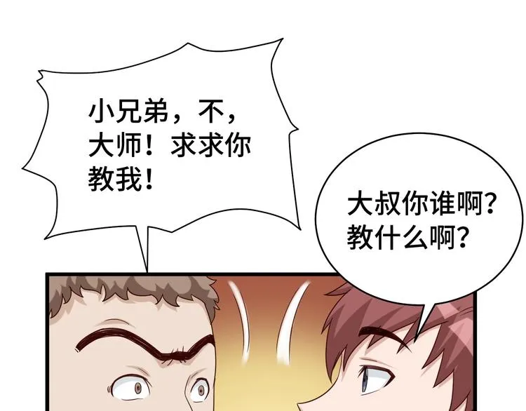 第11话 一话爆富！ 第44页