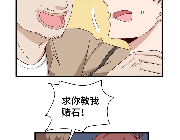 第11话 一话爆富！ 第45页