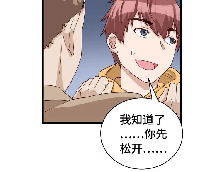 第11话 一话爆富！ 第46页