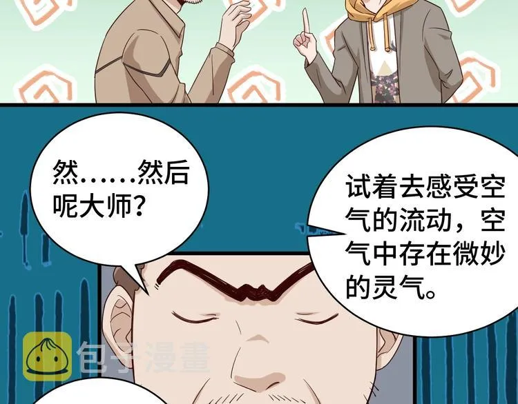 第11话 一话爆富！ 第48页