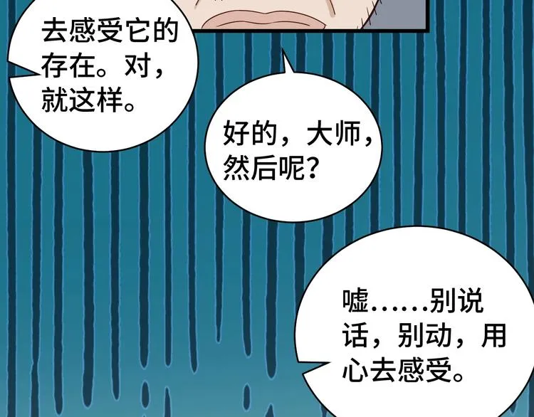 第11话 一话爆富！ 第49页