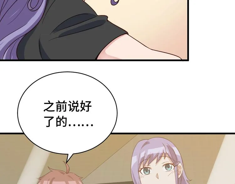 第11话 一话爆富！ 第55页