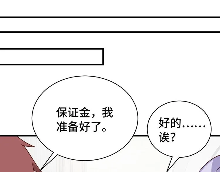 第11话 一话爆富！ 第77页