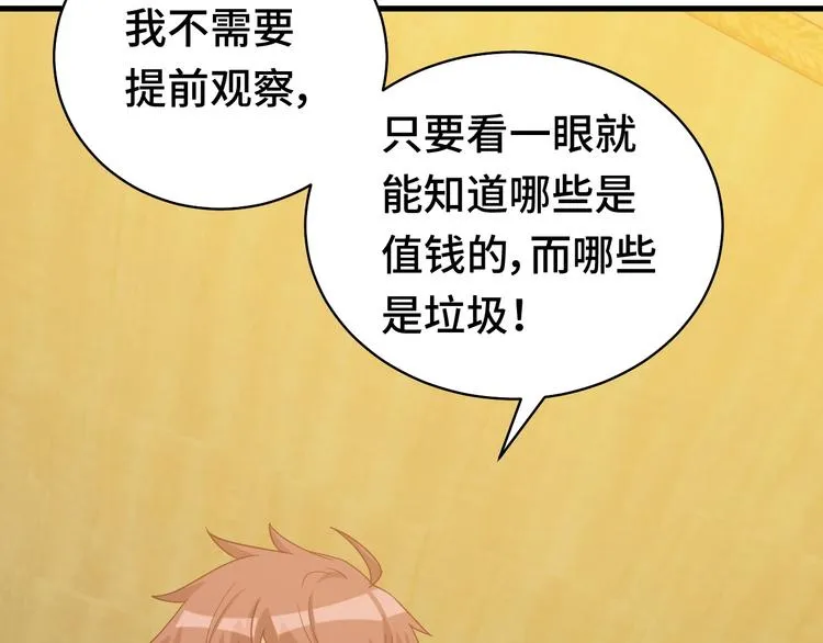 第11话 一话爆富！ 第83页