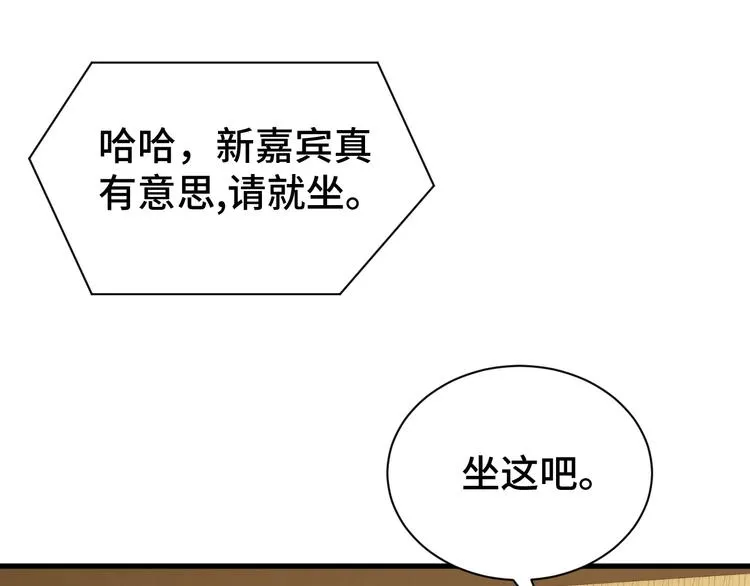 第11话 一话爆富！ 第87页