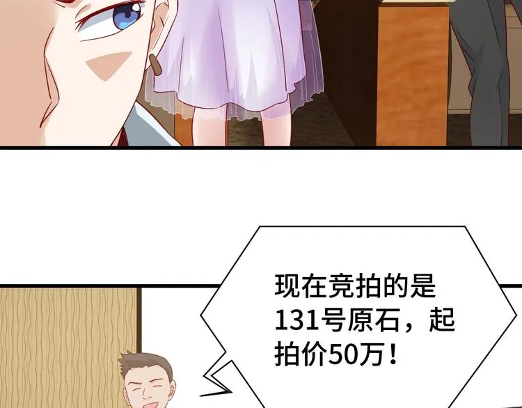 第11话 一话爆富！ 第89页