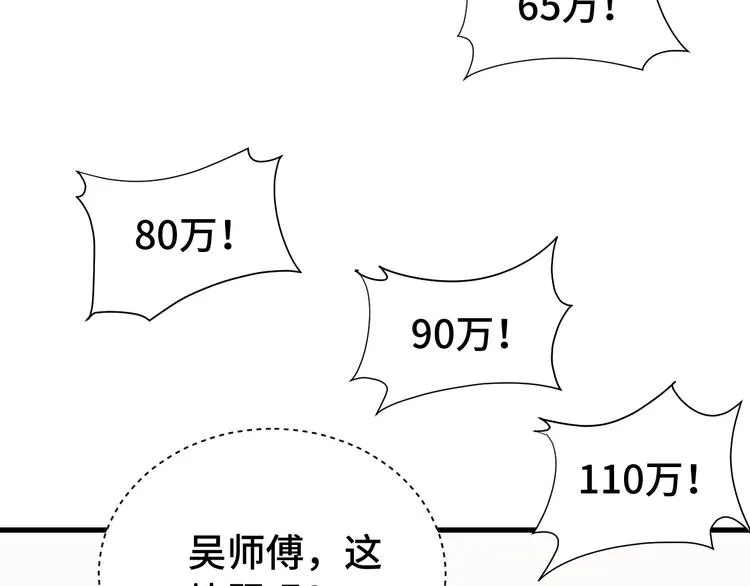 第11话 一话爆富！ 第91页