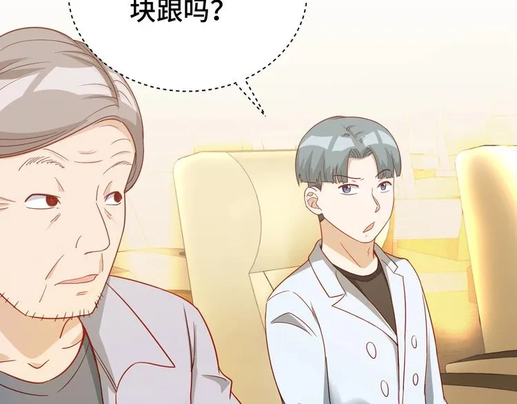 第11话 一话爆富！ 第92页