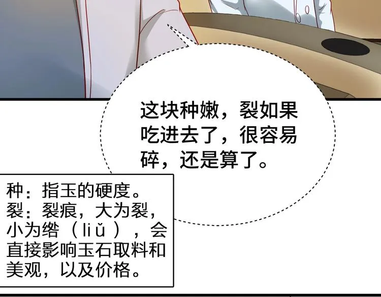 第11话 一话爆富！ 第93页