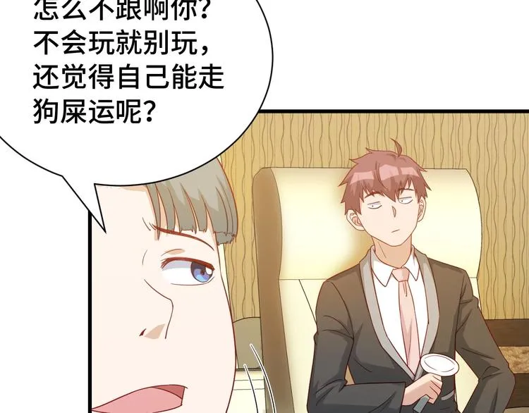 第11话 一话爆富！ 第95页